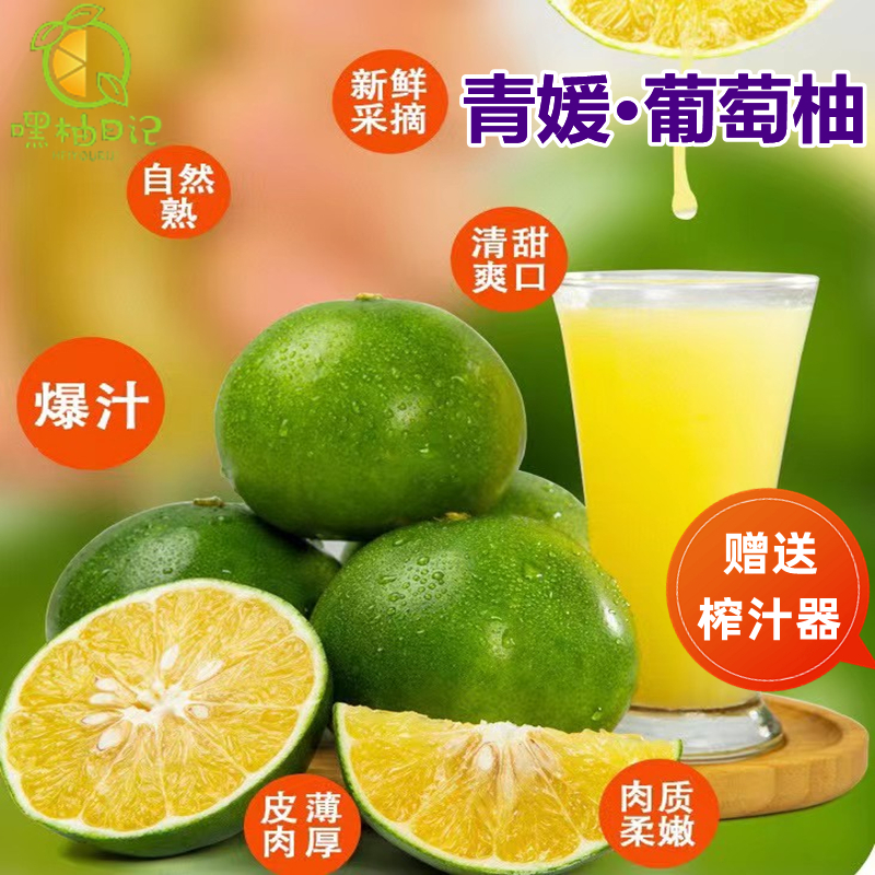 爆汁平和青皮葡萄柚青柚正宗福建管溪柚子新鲜当季水果超甜蜂蜜柚