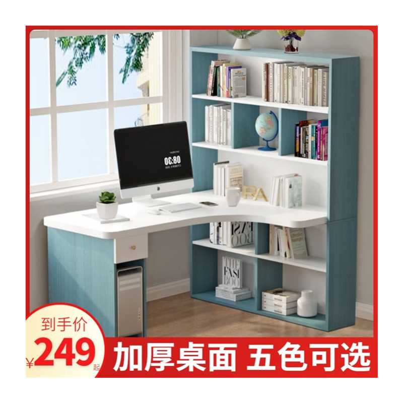 极速电脑桌转角书桌凳子家用学生初中H生书架一体桌简约组合台式