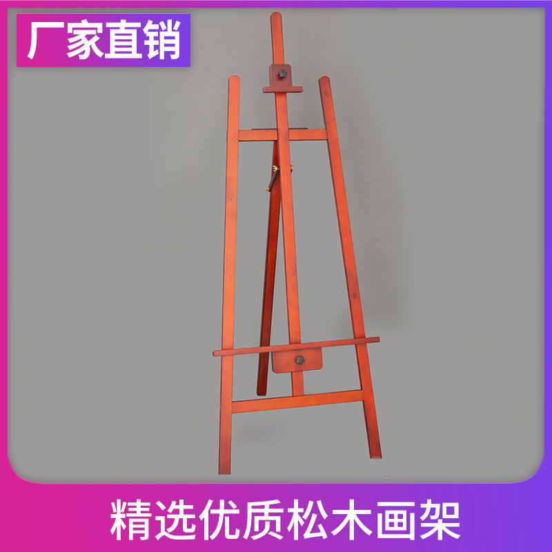 极速榉木画架美术生支架式油画架子可折I叠落地展示架成人三角画