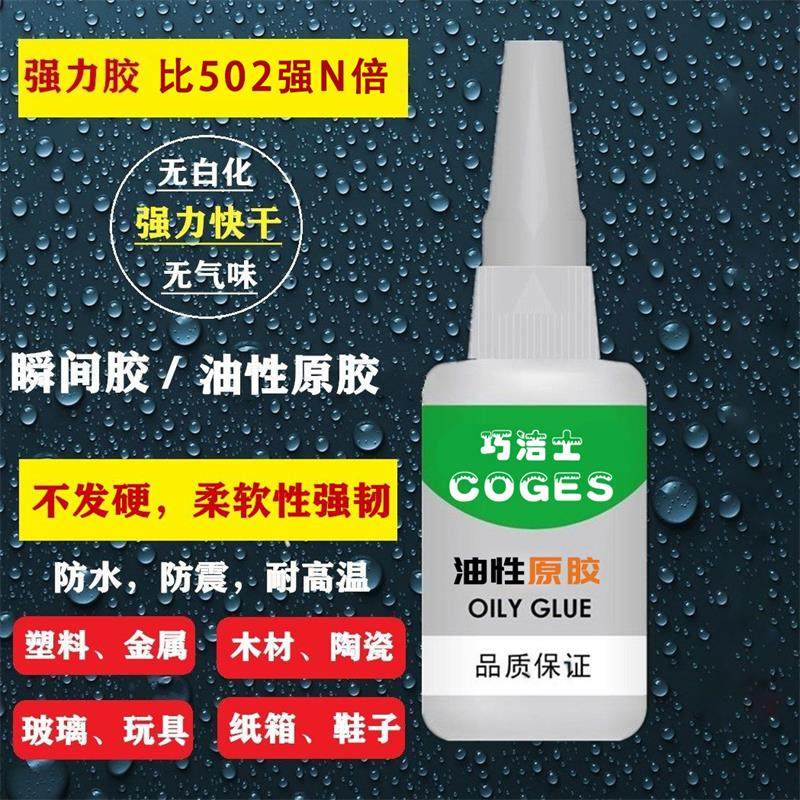 极速强力粘鞋g铁金属橡胶玻璃陶瓷手工瞬干油性焊接胶专用油性胶,工业油品/胶粘/化学/实验室用品,胶粘剂/胶水,淘宝优惠券,粉丝福利购,淘宝优惠卷