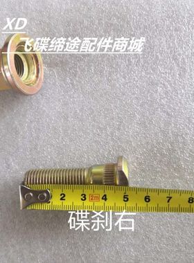 极速轮胎螺栓螺母五征奥驰飞v碟缔途GXDX汽车配件前桥后桥轮螺丝