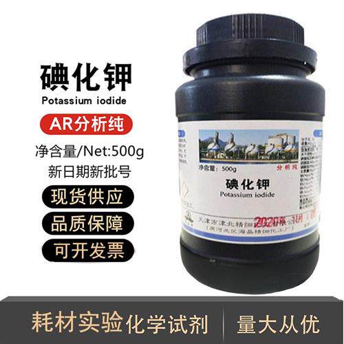 极速碘颗粒碘单质AR250克分析纯1kg碘化J钾500g大象牙膏实验化学