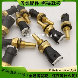 极速潍柴原厂水温j传感器引擎水温感应塞高品质612630060035