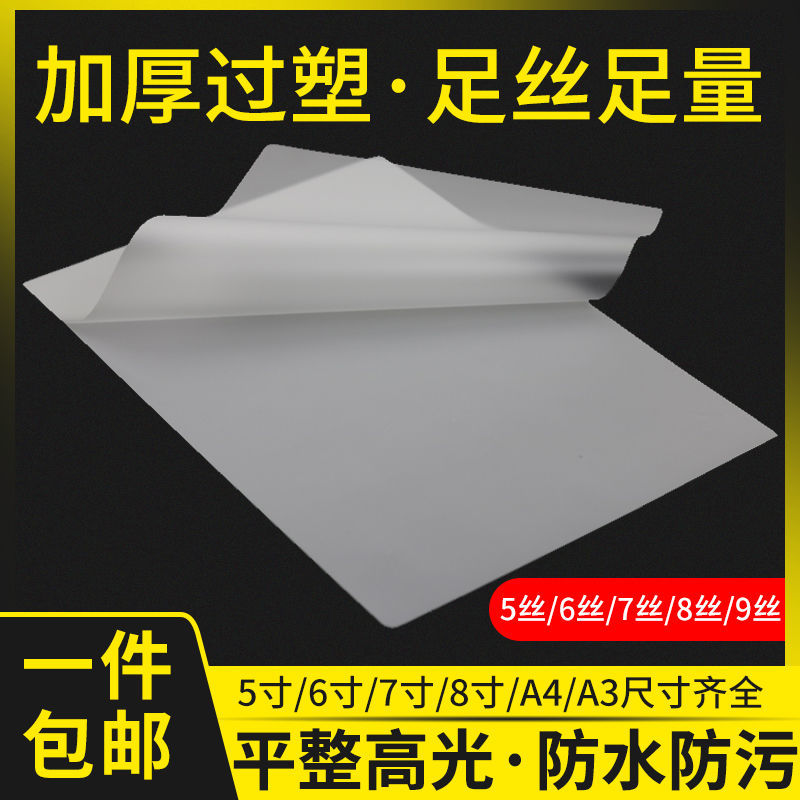 极速爱惠佳塑封膜5寸6寸7寸8寸AB4过塑膜照片封膜过胶膜护卡膜7丝
