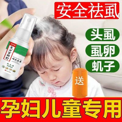 极速润济康云南本草虱立净百部酊除E祛虱卵头虱体虱阴虱升级版虱