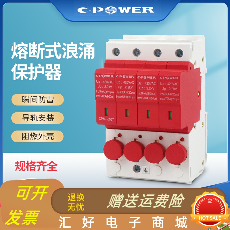 极速CPM-R100T一级浪涌保护器带熔断家用保护R40TT R65T防雷器