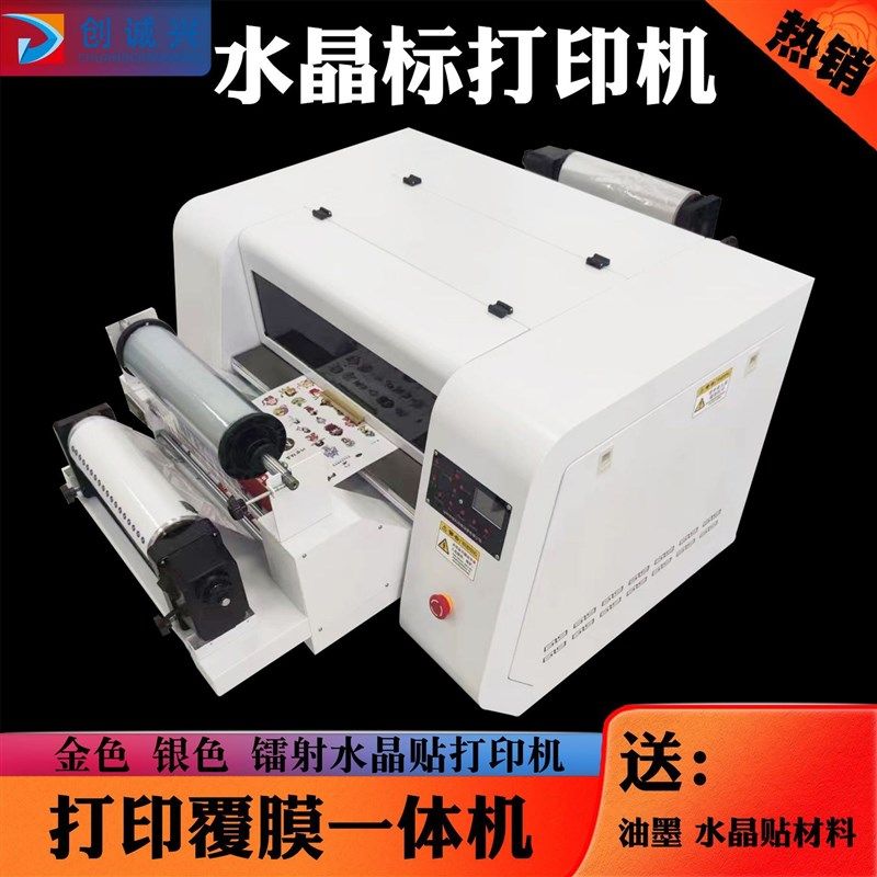 极速打印覆膜一体l水晶标uv打印机转印贴打印机数码烫金水晶标打