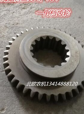 极速农机配件拉机配件上海q纽荷兰654H704 变速箱一倒档齿轮