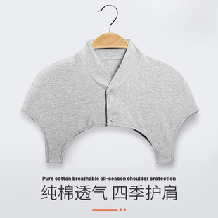 极速纯棉护肩颈椎坎肩睡觉肩膀保暖空调房凉防寒春夏W天薄款 护肩