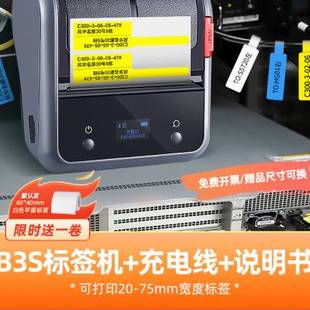 极速精臣B3S通信线缆标签贴打印机可连手机N机房光纤尾纤电线不干