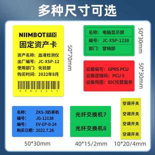 B50W黄色标签贴纸红色S蓝绿彩色不干胶打印 B50 极速精臣Z401 B32