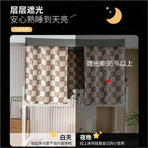 极速学生床帘加厚物理遮光男生少女寝室宿舍上P铺下铺透气卡通床