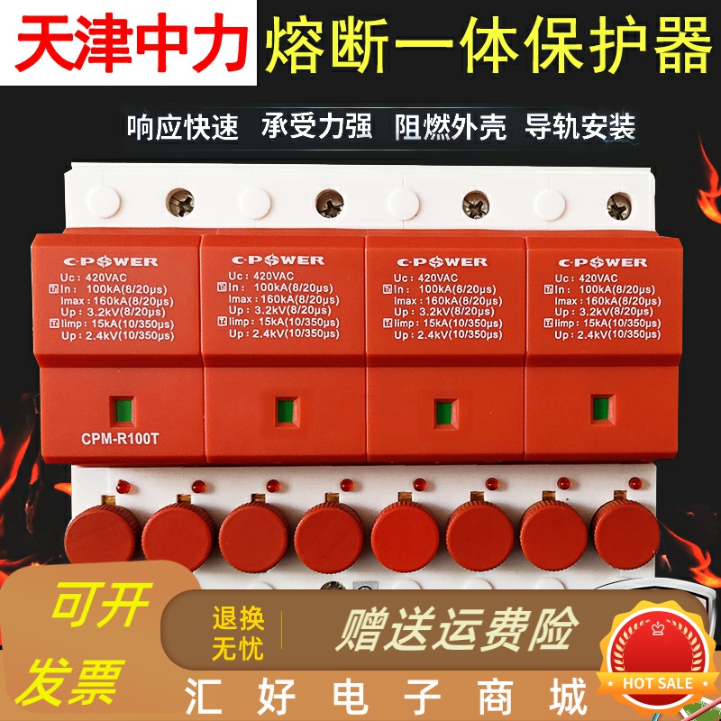 极速天津b一级浪涌保护器熔断型防雷器CPM-R40T/20T/65T/80T/R100