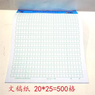 极速兰亭16K,500格文稿纸,400格文稿纸,学T生作文格,作文纸