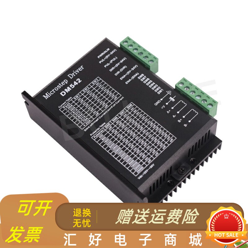 极速品质DM542 DSPp数字式57/60/86型步进电机驱动器 替代雷赛M54