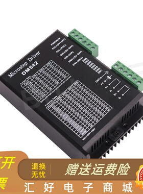 极速品质DM542 DSPp数字式57/60/86型步进电机驱动器 替代雷赛M54