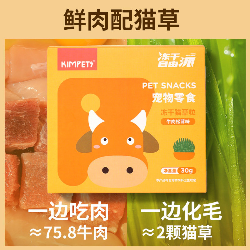 新品猫草粒片猫咪零食薄荷u即食牛肉鸡肉味饼干化毛营养猫磨牙增
