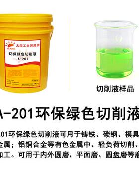 极速环保绿色切削W液A201不伤B手不臭发清洁铣属车钻金磨防锈冷却