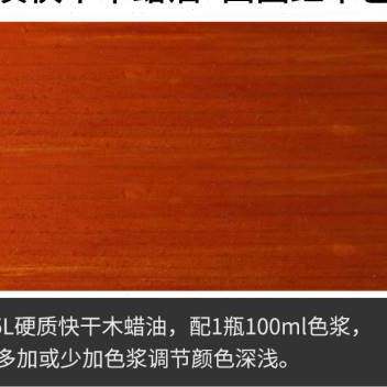 极速硬质木c蜡油胡桃色户外木器漆清漆实木透明色自刷油漆擦剂桐