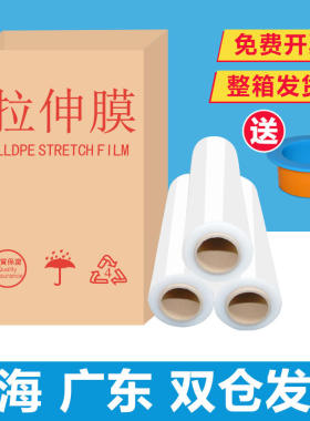 极速PE缠绕膜宽50ocm塑料包装膜保护膜打包膜拉伸膜大卷工业保鲜