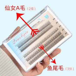 极速网红假睫毛a型仙子毛眼睫毛c翘鱼尾毛女单簇自然X仿真自己嫁