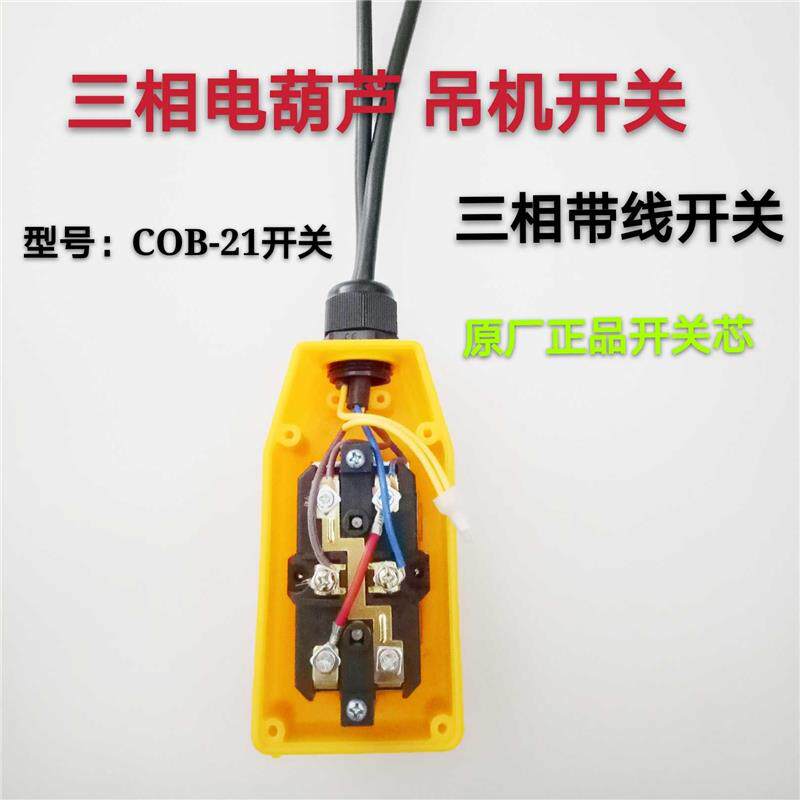 极速.CO-g21起重机直控开关80V电压上下按钮手电筒动葫芦三相提升