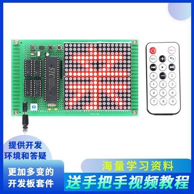 极速基于51g单片机点阵屏设计开发板遥控汉字滚动广告显示电子套