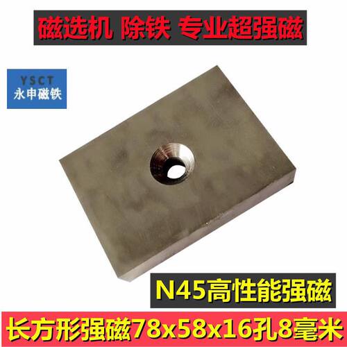 极速N45强磁高强磁铁超t强磁性长方形吸铁石带孔磁钢磁p选机铁片