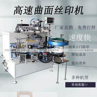 极速塑料logo全m自动平曲面网版印刷机丝网印刷机器设备气动大型