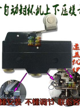 极速益芳奶茶封口机配件E03/E05z封口机微动开关配件E02/E06机器