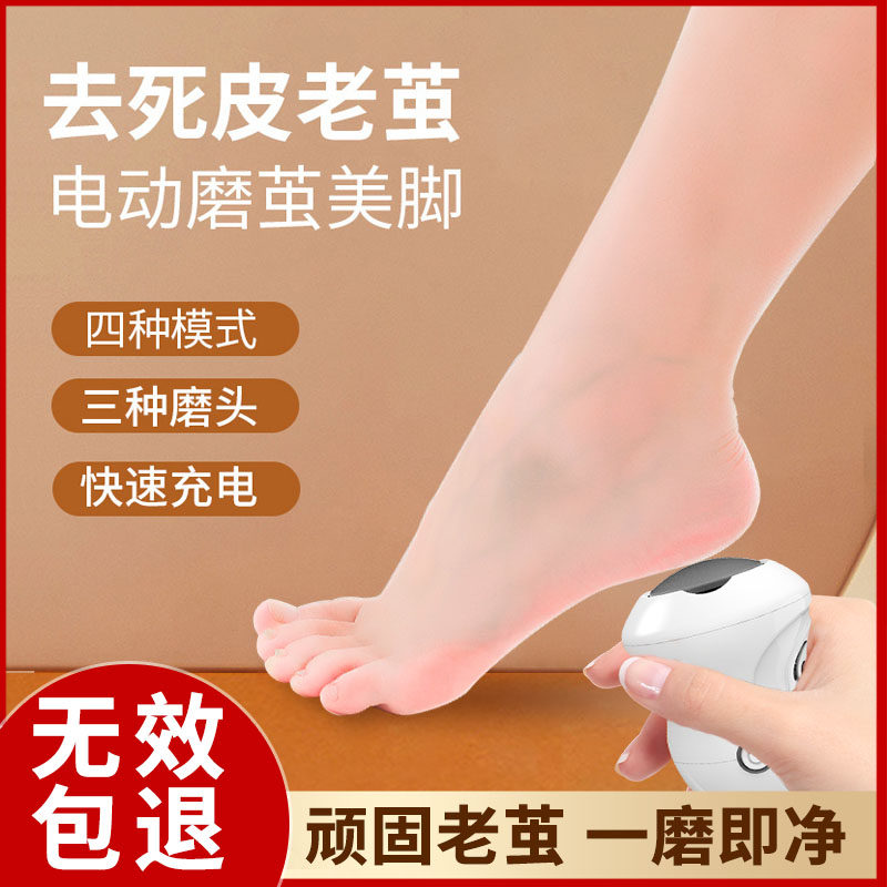 极速电动磨脚器去死m皮神器去脚皮修足脚底老茧家用打磨机磨皮机