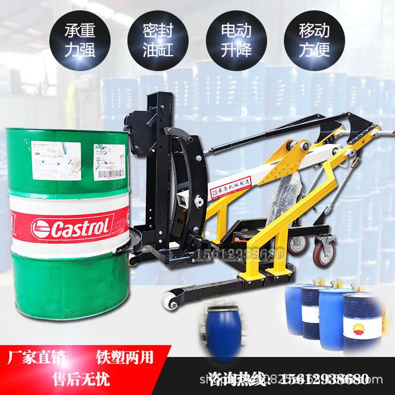 极速油桶圆桶f搬运装卸车手推小型电动液压咬嘴铁桶塑料桶升高运