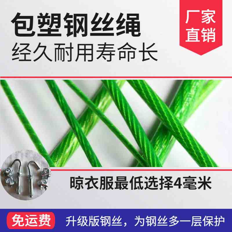 极速绿钢丝绳包塑k葡萄架遮阳网晾衣绳牵引大棚猕猴桃百香果5mm粗