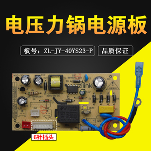 50YL1 极速九电压c力锅配件ZL P电源板JYY 40YS23 AI主板线路