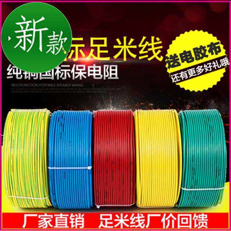 极速1.b5平方铜芯电线4平方国标电缆家装2.5平方铜芯电线2.新品