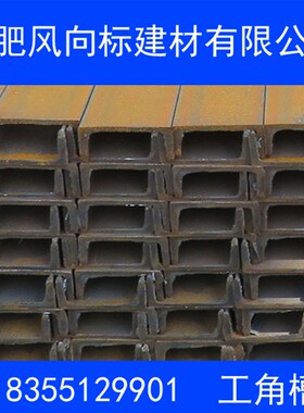 极速合肥槽钢5#6#8#10#12#14#16#18#20#22#O24#25#28#30#槽钢