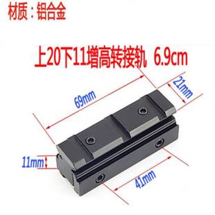 极速金属支架鱼骨导轨11mm转20mm瞄具增高轨P道镜桥转接皮轨准镜