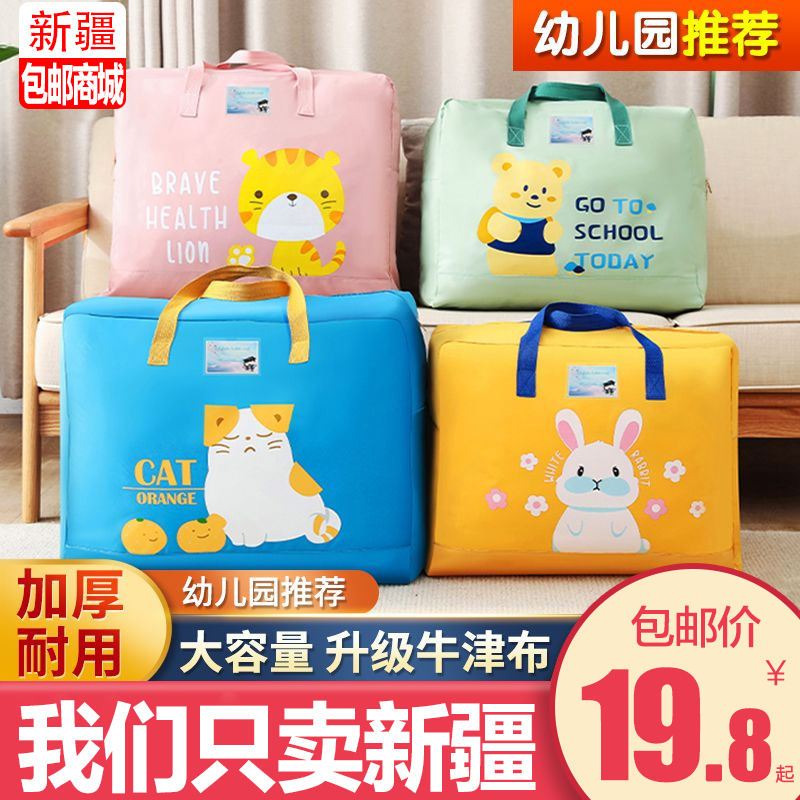 极速新疆包邮哥幼k儿园被子收纳袋手提防潮袋装儿童衣物棉被褥行