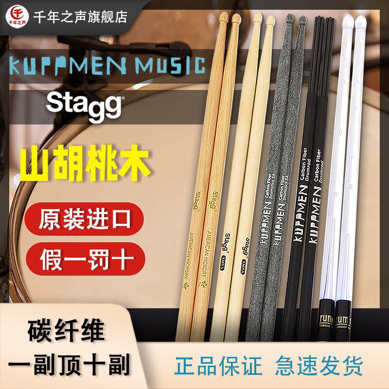 极速原装进口g专业架子鼓棒鼓槌鼓束木质碳纤维轻盈耐用不易断共