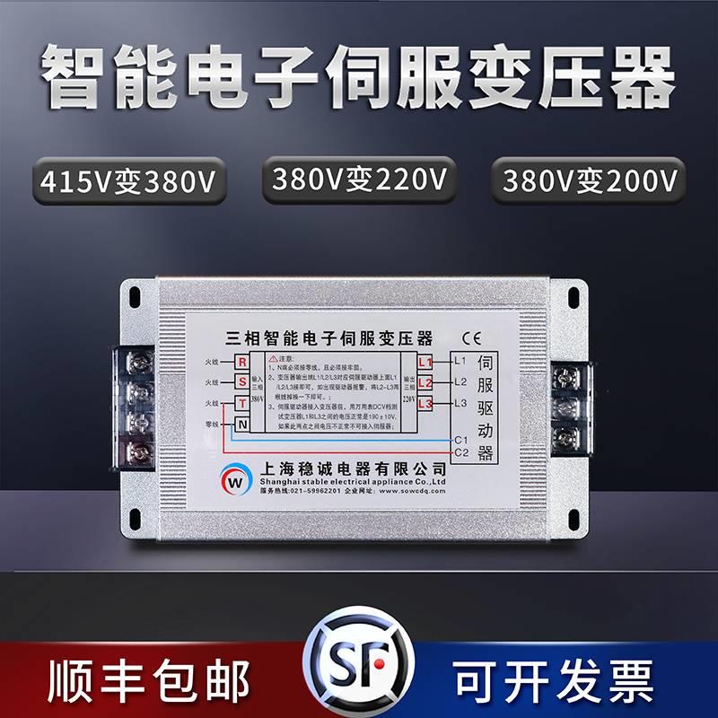 极速CHENfG三相V智能电子伺服变压器380WV变220V200伺服电机压器