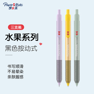 papermate缤乐美水果中性笔黑笔心心笔按动式中性笔0.5mm水笔可换笔芯简约初中生笔大容量速干黑水笔考试专用