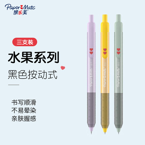 缤乐美水果系列速干中性笔