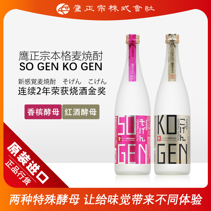日本鹰正宗这那本格麦烧酒