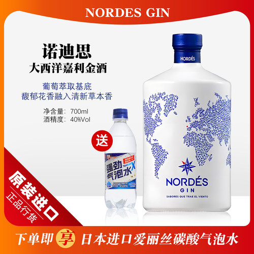 诺迪思大西洋嘉利金酒西班牙进口