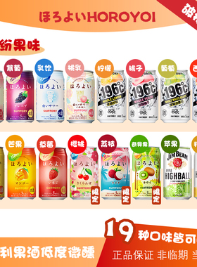 三得利和乐怡白桃果酒女士低度微醺鸡尾酒苹果气泡酒聚会晚安甜酒