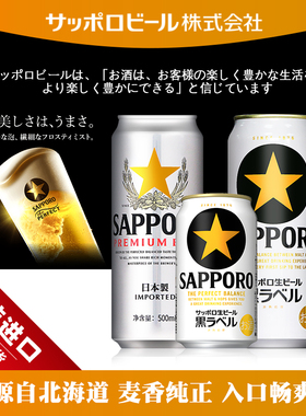 SAPPORO日本进口三宝乐啤酒札幌黑标精酿生啤北海道黄啤拉罐500ml