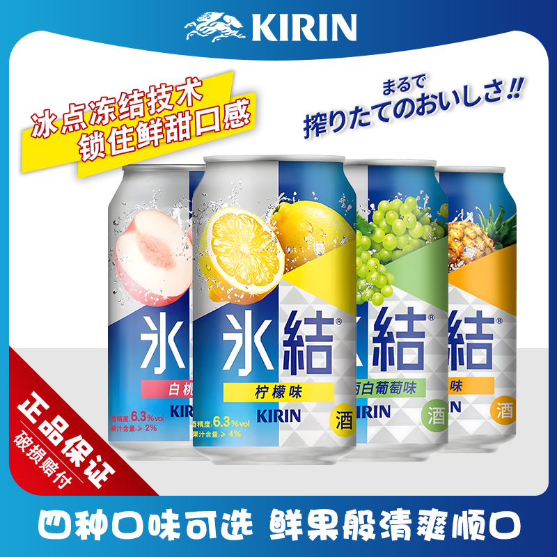 麒麟冰结预调鸡尾酒330ml