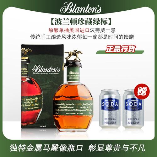 波兰顿珍藏单桶波旁威士忌700ml