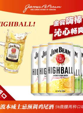 三得利金宾嗨棒预调鸡尾酒波本威士忌highball微醺苹果柠檬气泡酒
