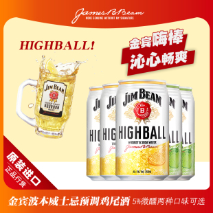 三得利金宾嗨棒预调鸡尾酒波本威士忌highball微醺苹果柠檬气泡酒